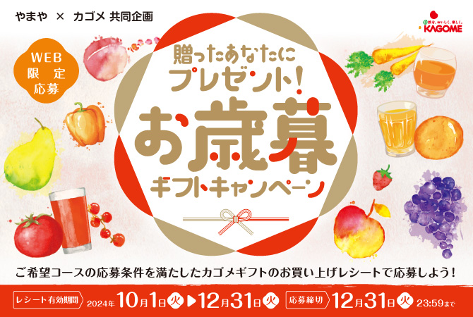 やまやお歳暮CP2024タイトルバナー.jpg