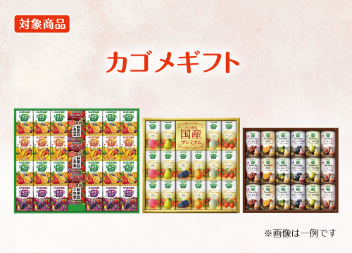 やまやお歳暮CP2024対象商品.jpg