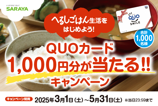 250120_サラヤ様へるしごはん_バナー.jpg