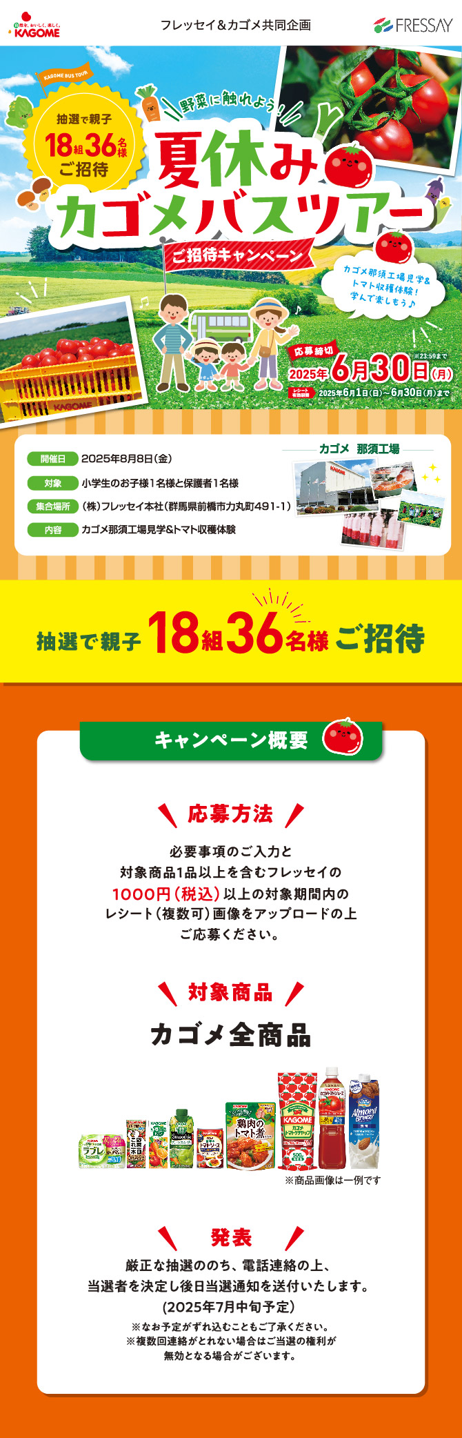 fressei_bustour_goshotai_CP_2025_CMS_ol.jpg