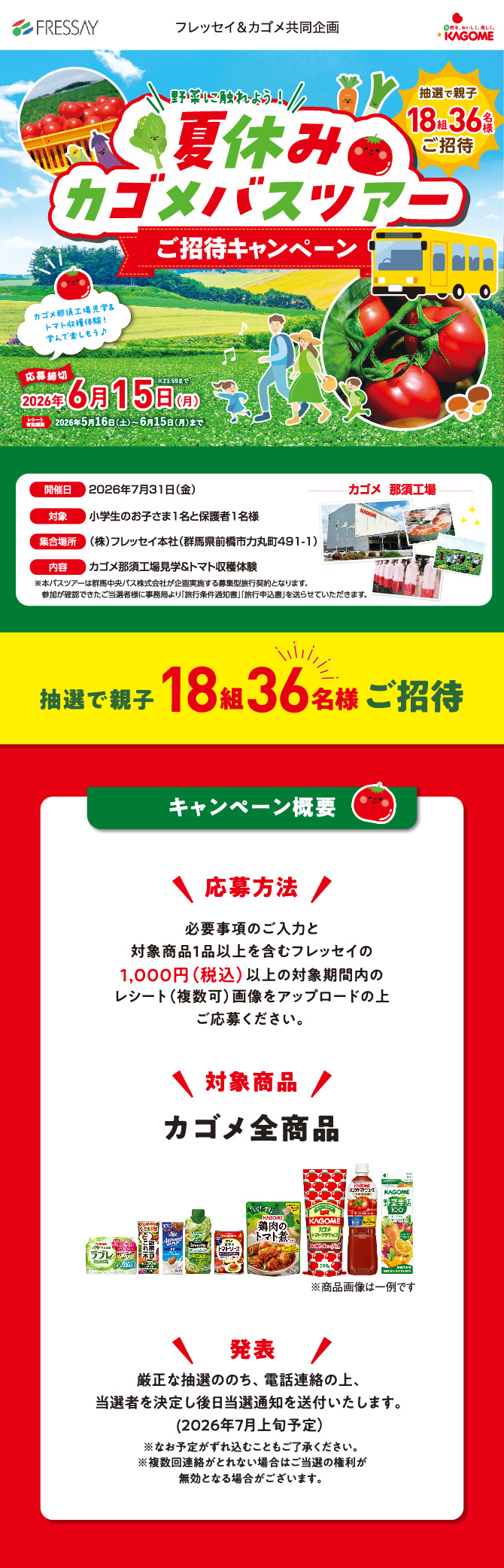 fressei_bustour_goshotai_CP_2026_CMS_ol.jpg