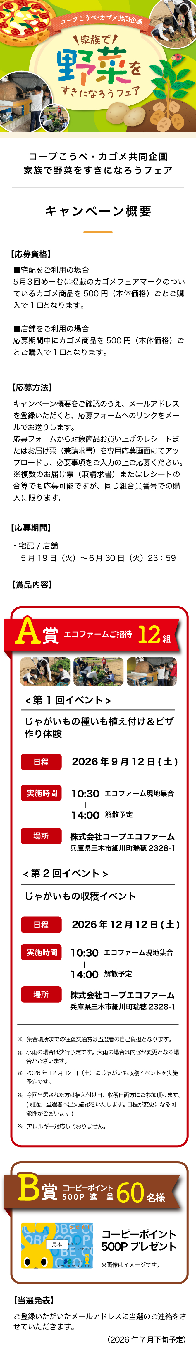 コープこうべ・カゴメ共同企画_縦長_260514_2.jpg