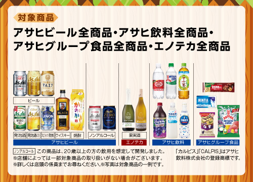 いなげやドリームファームCP2026_CMS対象商品.jpg