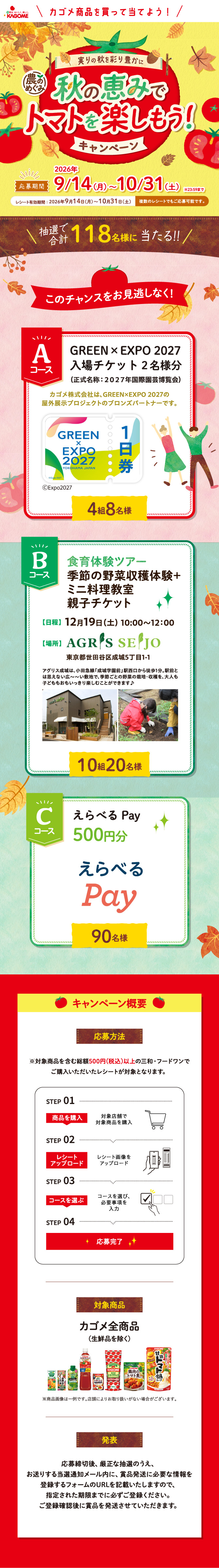 02_sanwa_aki_megumi_tomato tanoshimou_2026_cp_CMS_20260902.jpg