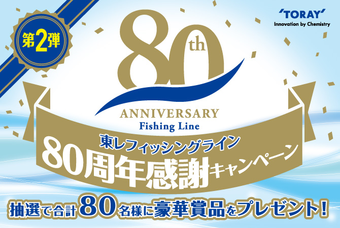 80周年感謝CP第２弾_タイトル.jpg